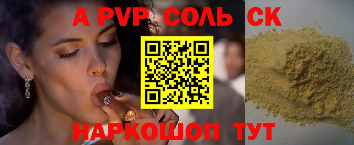 Серпухов  Alpha PVP крисы CK  А ПВП Соль  А ПВП крисы CK  Вход с VPN 