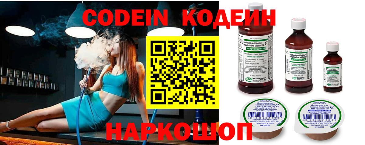 Серпухов  Codein напиток Lean (лин)  Вход с VPN 
